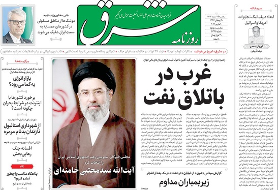 صفحه نخست روزنامه‌های کشور - سه‌شنبه ۱۹ اسفند ۱۴۰۴