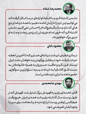 پیام‌های اهالی سینما برای شهادت رهبر انقلاب و مردم عزیز ایران