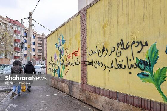 گزارش تصویری | تاریخ‌سازی با دیوارنویسی