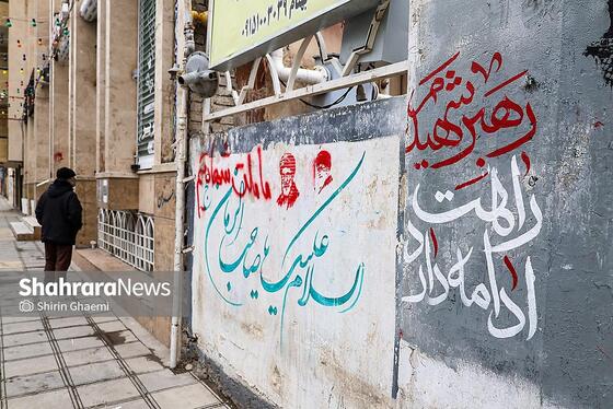 گزارش تصویری | تاریخ‌سازی با دیوارنویسی