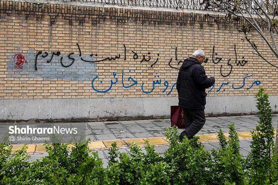 گزارش تصویری | تاریخ‌سازی با دیوارنویسی