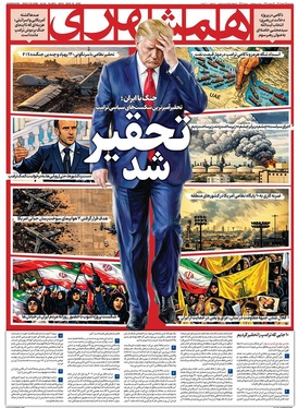 صفحه نخست روزنامه‌های کشور - دوشنبه ۲۵ اسفند ۱۴۰۴