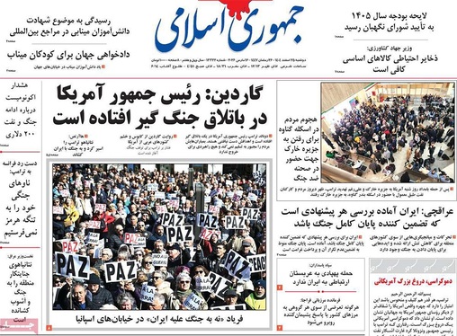 صفحه نخست روزنامه‌های کشور - دوشنبه ۲۵ اسفند ۱۴۰۴