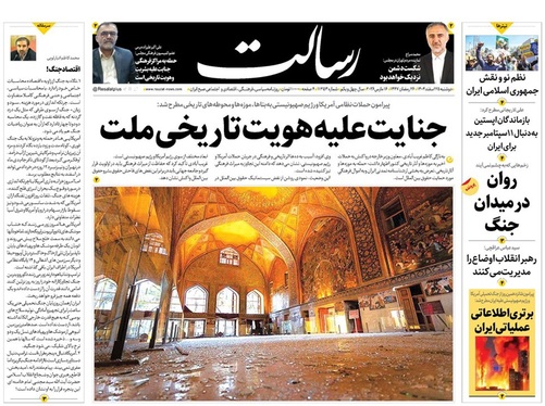 صفحه نخست روزنامه‌های کشور - دوشنبه ۲۵ اسفند ۱۴۰۴