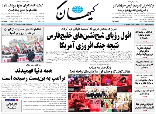 صفحه نخست روزنامه‌های کشور - دوشنبه ۲۵ اسفند ۱۴۰۴