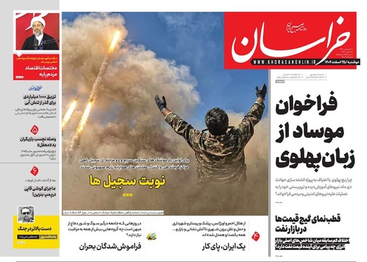 صفحه نخست روزنامه‌های کشور - دوشنبه ۲۵ اسفند ۱۴۰۴