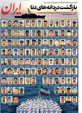 صفحه نخست روزنامه‌های کشور - دوشنبه ۲۵ اسفند ۱۴۰۴