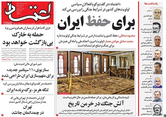 صفحه نخست روزنامه‌های کشور - دوشنبه ۲۵ اسفند ۱۴۰۴
