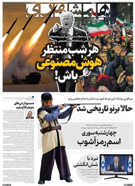 صفحه نخست روزنامه‌های کشور - سه‌شنبه ۲۶ اسفند ۱۴۰۴