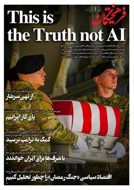 صفحه نخست روزنامه‌های کشور - سه‌شنبه ۲۶ اسفند ۱۴۰۴