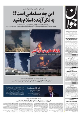 صفحه نخست روزنامه‌های کشور - سه‌شنبه ۲۶ اسفند ۱۴۰۴