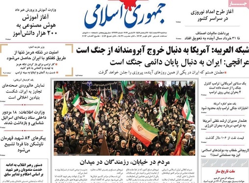 صفحه نخست روزنامه‌های کشور - سه‌شنبه ۲۶ اسفند ۱۴۰۴