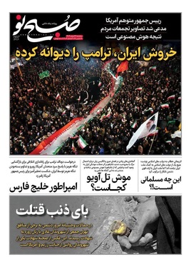 صفحه نخست روزنامه‌های کشور - سه‌شنبه ۲۶ اسفند ۱۴۰۴