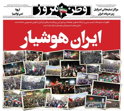 صفحه نخست روزنامه‌های کشور - سه‌شنبه ۲۶ اسفند ۱۴۰۴