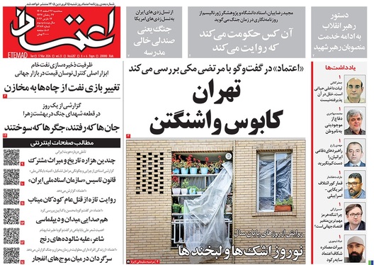 صفحه نخست روزنامه‌های کشور - سه‌شنبه ۲۶ اسفند ۱۴۰۴