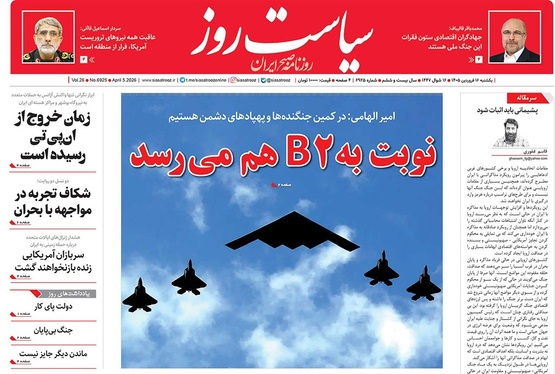 صفحه نخست روزنامه‌های کشور - یکشنبه ۱۶ فروردین ۱۴۰۵