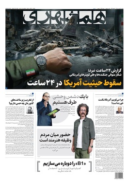 صفحه نخست روزنامه‌های کشور - یکشنبه ۱۶ فروردین ۱۴۰۵