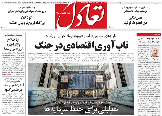 صفحه نخست روزنامه‌های کشور - یکشنبه ۱۶ فروردین ۱۴۰۵
