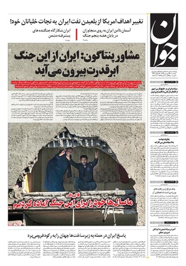 صفحه نخست روزنامه‌های کشور - یکشنبه ۱۶ فروردین ۱۴۰۵