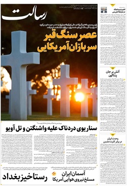 صفحه نخست روزنامه‌های کشور - یکشنبه ۱۶ فروردین ۱۴۰۵