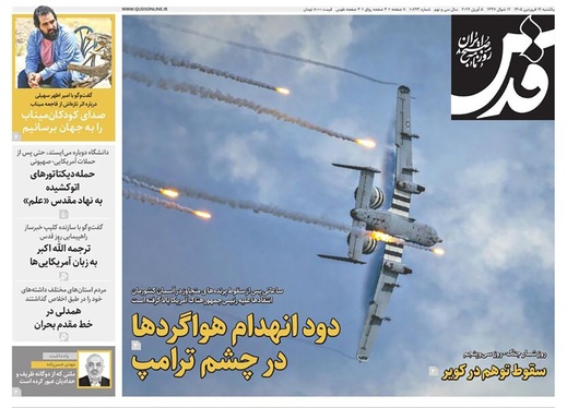 صفحه نخست روزنامه‌های کشور - یکشنبه ۱۶ فروردین ۱۴۰۵