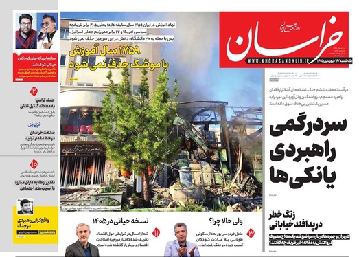 صفحه نخست روزنامه‌های کشور - یکشنبه ۱۶ فروردین ۱۴۰۵