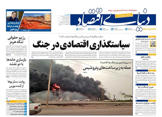 صفحه نخست روزنامه‌های کشور - یکشنبه ۱۶ فروردین ۱۴۰۵