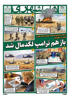 صفحه نخست روزنامه‌های کشور - دوشنبه ۱۷ فروردین ۱۴۰۵