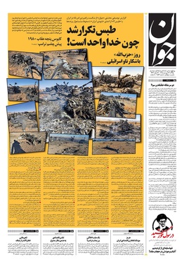 صفحه نخست روزنامه‌های کشور - دوشنبه ۱۷ فروردین ۱۴۰۵