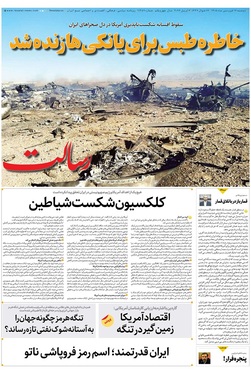 صفحه نخست روزنامه‌های کشور - دوشنبه ۱۷ فروردین ۱۴۰۵