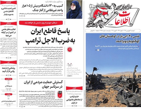 صفحه نخست روزنامه‌های کشور - دوشنبه ۱۷ فروردین ۱۴۰۵