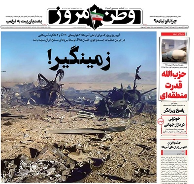 صفحه نخست روزنامه‌های کشور - دوشنبه ۱۷ فروردین ۱۴۰۵