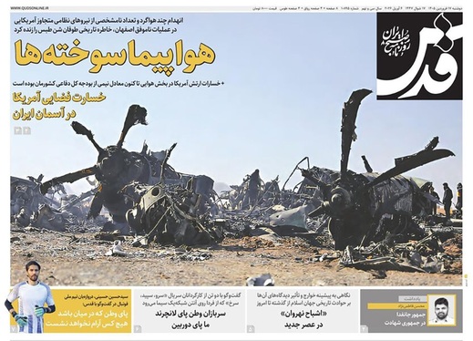 صفحه نخست روزنامه‌های کشور - دوشنبه ۱۷ فروردین ۱۴۰۵