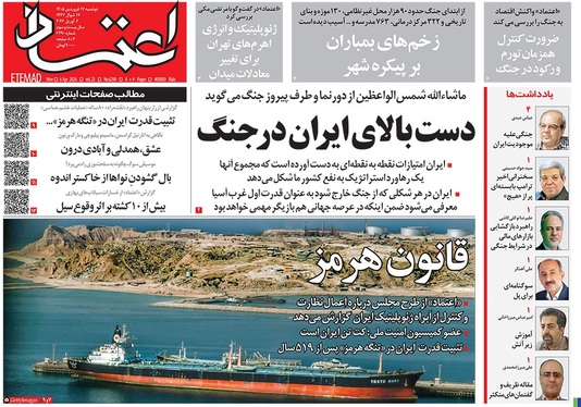 صفحه نخست روزنامه‌های کشور - دوشنبه ۱۷ فروردین ۱۴۰۵