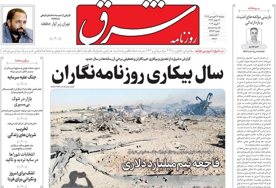 صفحه نخست روزنامه‌های کشور - دوشنبه ۱۷ فروردین ۱۴۰۵