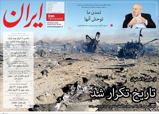 صفحه نخست روزنامه‌های کشور - دوشنبه ۱۷ فروردین ۱۴۰۵