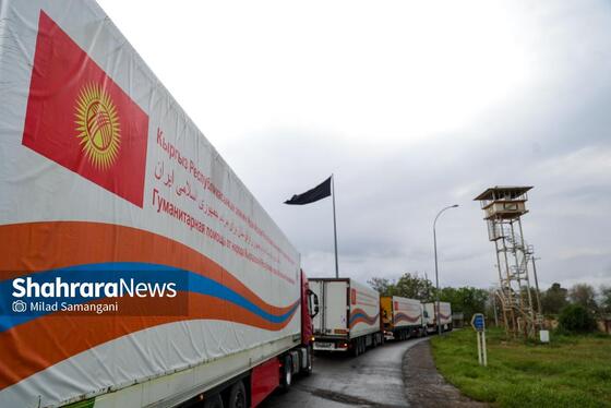 گزارش تصویری | ورود نخستین کاروان کمک‌های بشردوستانه قرقیزستان به ایران از مرز سرخس