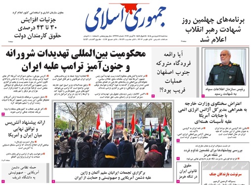 صفحه نخست روزنامه‌های کشور - سه‌شنبه ۱۸ فروردین ۱۴۰۵