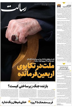 صفحه نخست روزنامه‌های کشور - سه‌شنبه ۱۸ فروردین ۱۴۰۵