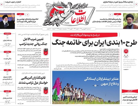 صفحه نخست روزنامه‌های کشور - سه‌شنبه ۱۸ فروردین ۱۴۰۵