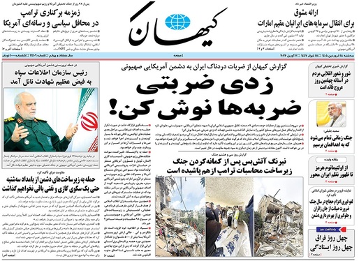 صفحه نخست روزنامه‌های کشور - سه‌شنبه ۱۸ فروردین ۱۴۰۵