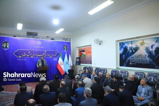 گزارش تصویری | نخستین جلسه شورای اداری شهرداری مشهد در سال ۱۴۰۵