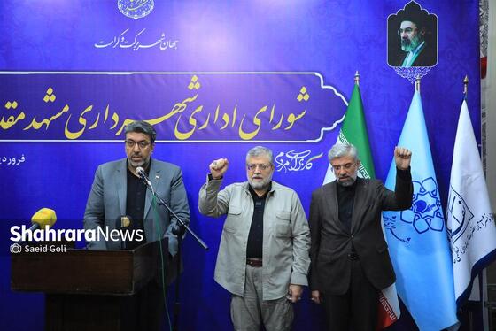 گزارش تصویری | نخستین جلسه شورای اداری شهرداری مشهد در سال ۱۴۰۵