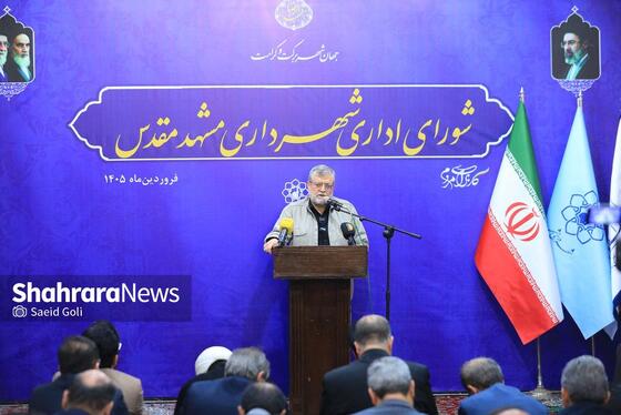 گزارش تصویری | نخستین جلسه شورای اداری شهرداری مشهد در سال ۱۴۰۵