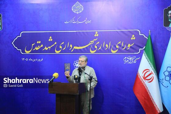 گزارش تصویری | نخستین جلسه شورای اداری شهرداری مشهد در سال ۱۴۰۵