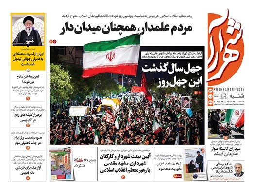 صفحه نخست روزنامه‌های کشور - شنبه ۲۲ فروردین ۱۴۰۵