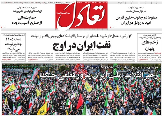 صفحه نخست روزنامه‌های کشور - شنبه ۲۲ فروردین ۱۴۰۵