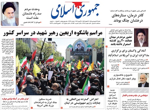 صفحه نخست روزنامه‌های کشور - شنبه ۲۲ فروردین ۱۴۰۵