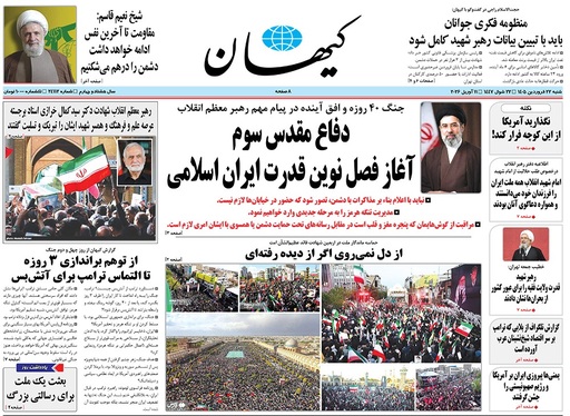 صفحه نخست روزنامه‌های کشور - شنبه ۲۲ فروردین ۱۴۰۵