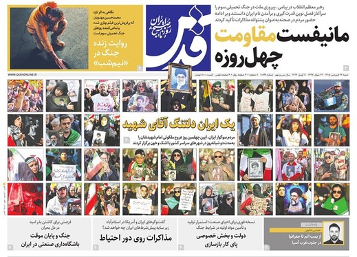 صفحه نخست روزنامه‌های کشور - شنبه ۲۲ فروردین ۱۴۰۵